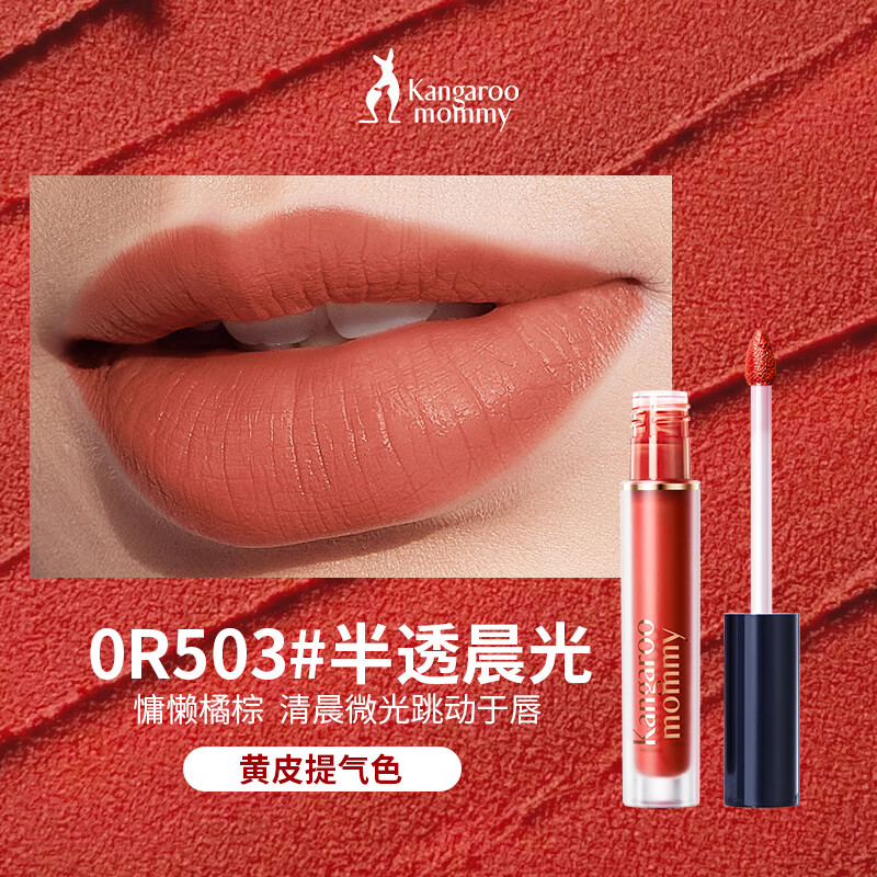 袋鼠妈妈（Kangaroo Mommy）准孕妇唇釉植物纯口红滋润保湿#半透晨光