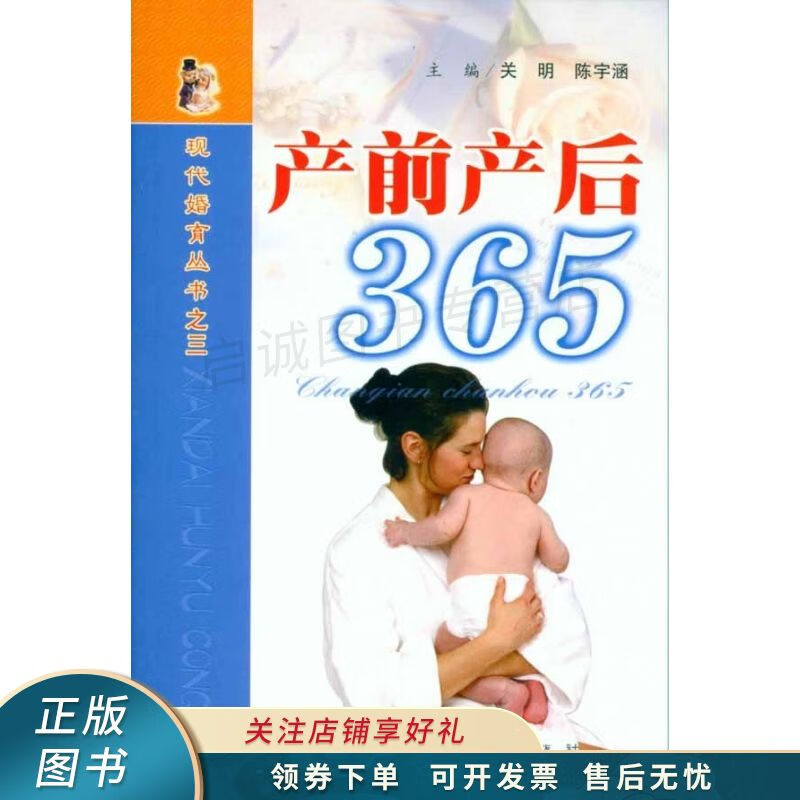 产前产后365