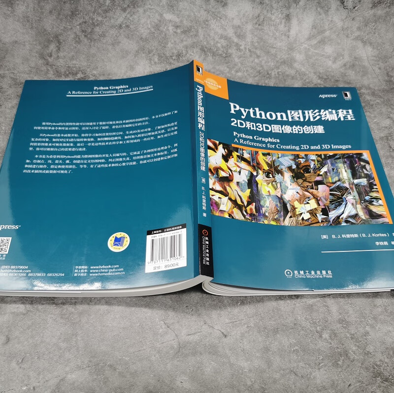 Python图形编程：2D和3D图像的创建