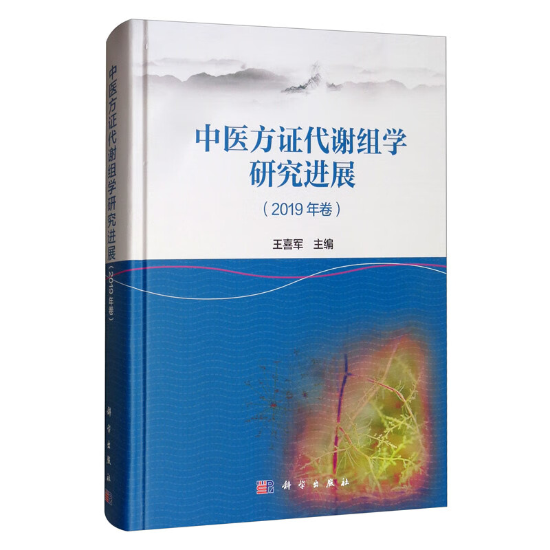 中医方证代谢组学研究进展（2019年卷）