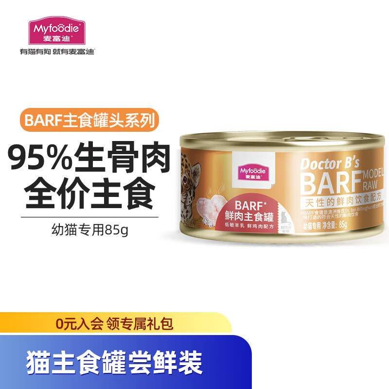 大家真实评测麦富迪猫主食罐头系列猫罐头怎么样，了解三星期真相分享