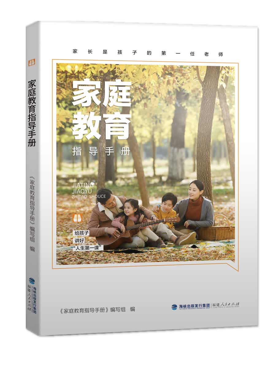 家庭教育指导手册