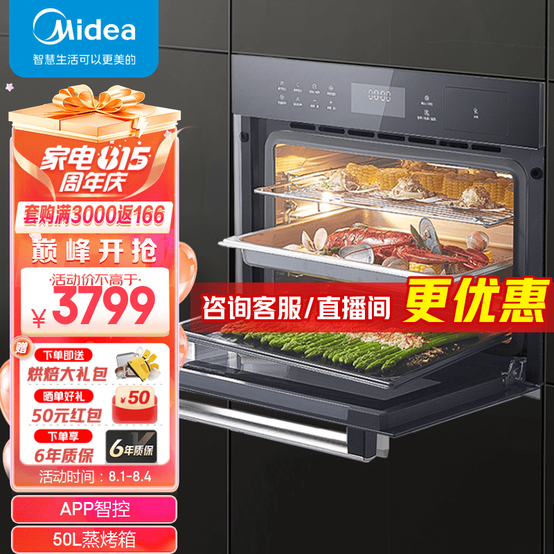 美的（Midea）嵌入式 蒸烤一体机 家用 蒸箱 烤箱 大容量 50升 搪瓷内胆 BS5052W 智能蒸烤一体机
