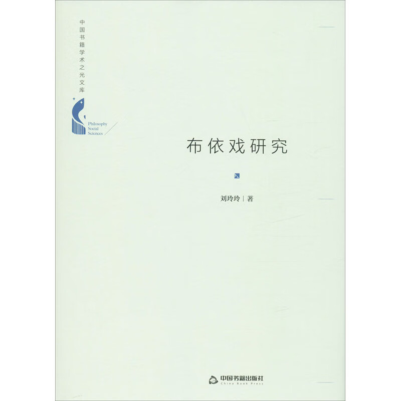 布依戏研究