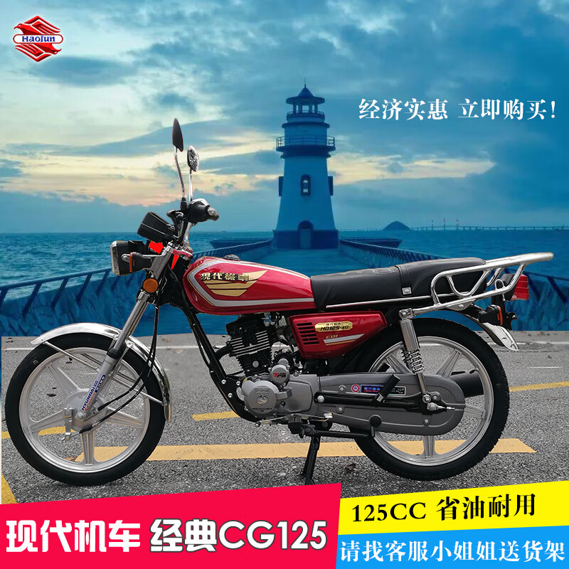 豪达机车2021款cg125 山区节油王 150cc摩托车街车 国四