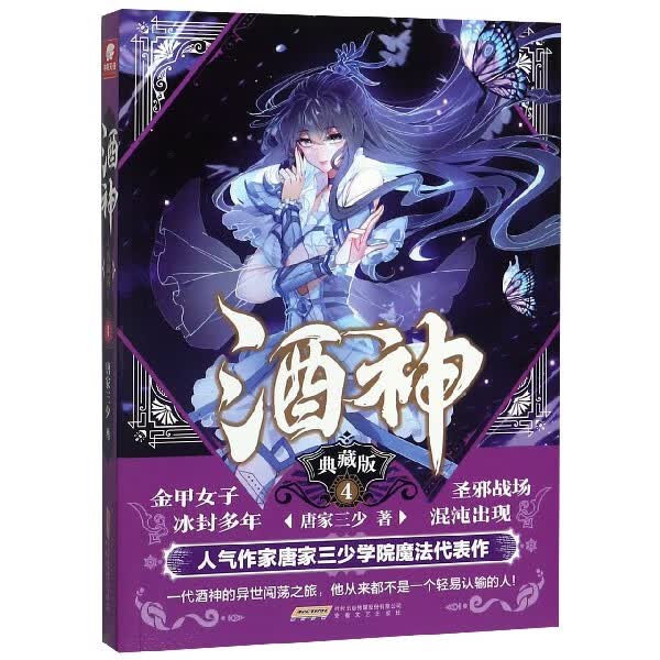 酒神(典藏版4)