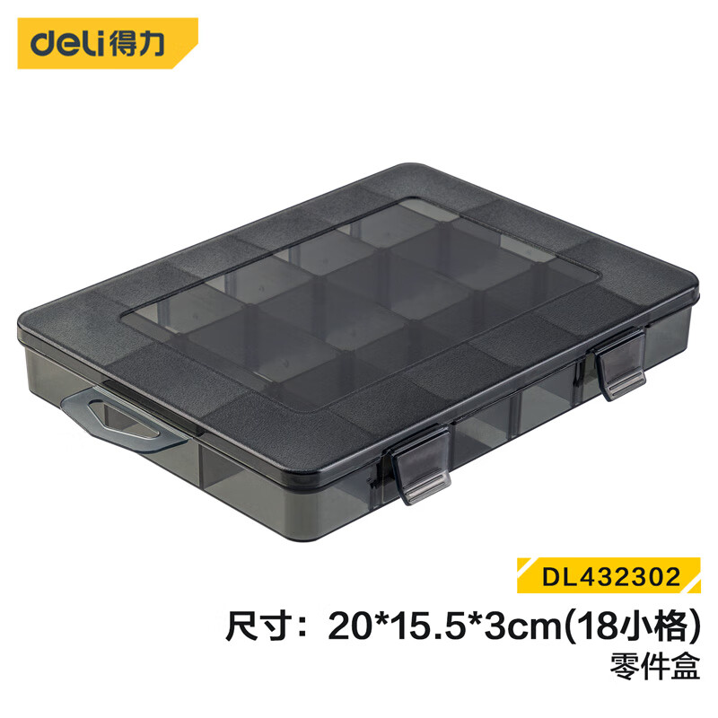 得力工具dl432302零件盒20x15.5x3cm18小格(黑)(只)