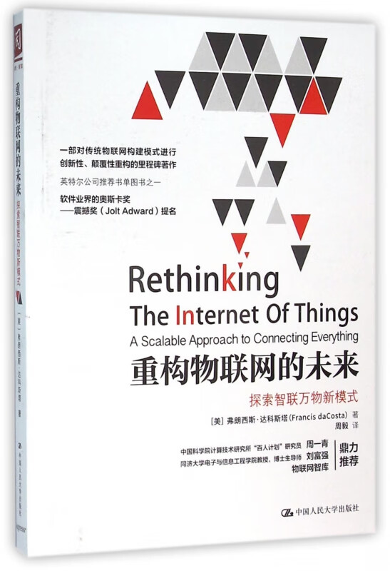 重构物联网的未来(探索智联万物新模式)