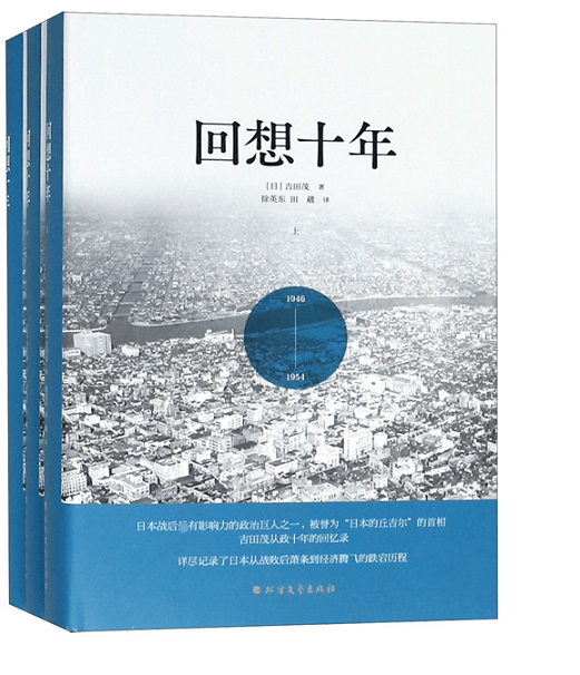 回想十年(1946-1954上中下)(精)