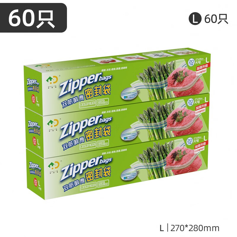 好易得食品密封袋 冰箱冷冻 冷藏 加厚食品级密实袋 进口PE可重复使用 大大大共60只+保鲜膜+记号笔
