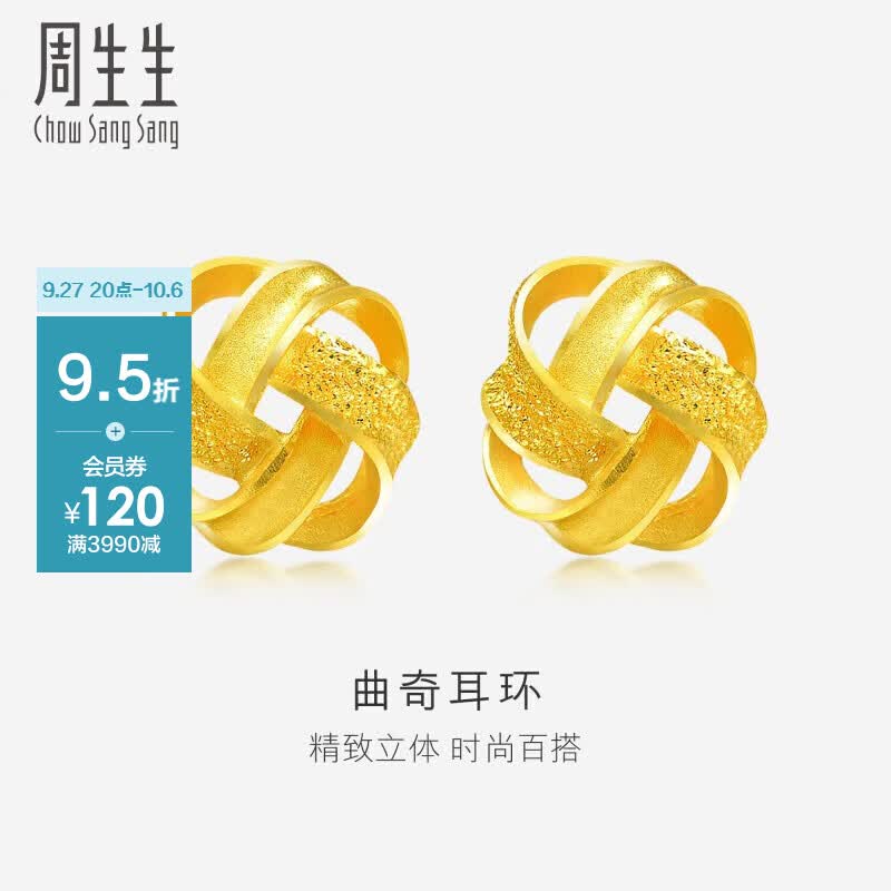 周生生黄金耳饰 足金曲奇耳钉黄金耳环女69681E 计价 1.5克 使用感如何?