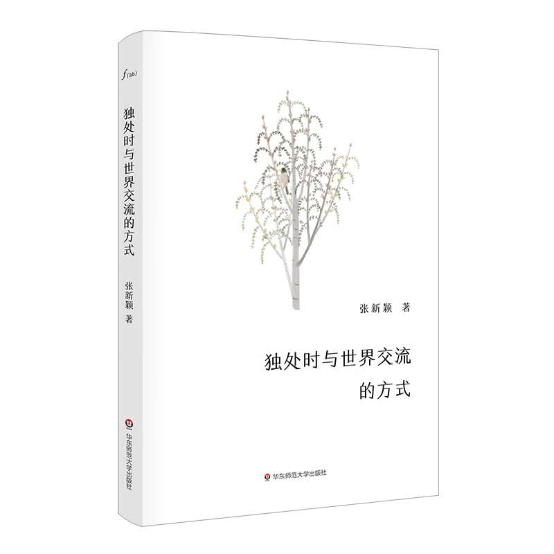 独处时与世界交流的方式（谜文库）