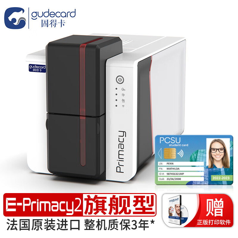 固得卡(gudecard) ep2证卡打印机高清彩色pvc卡工作证健康卡制卡机