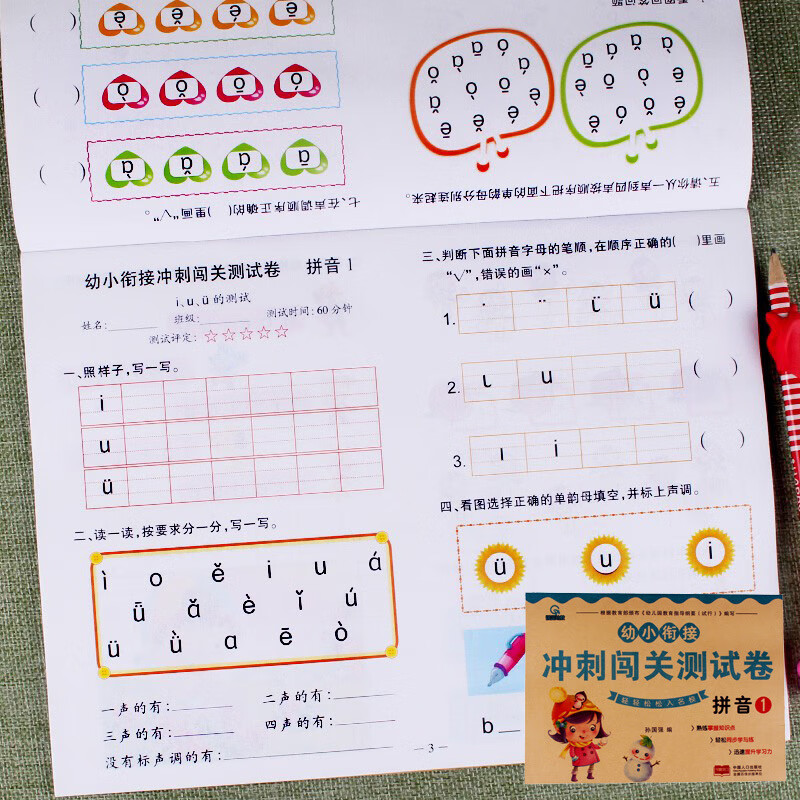 幼小衔接冲刺闯关测试卷1020以内加减法幼儿园中班大班语文卷子专项