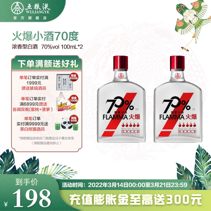 五粮液 火爆小酒小酒原度整箱浓香型小瓶白酒礼盒装 58度100mlx2 双瓶