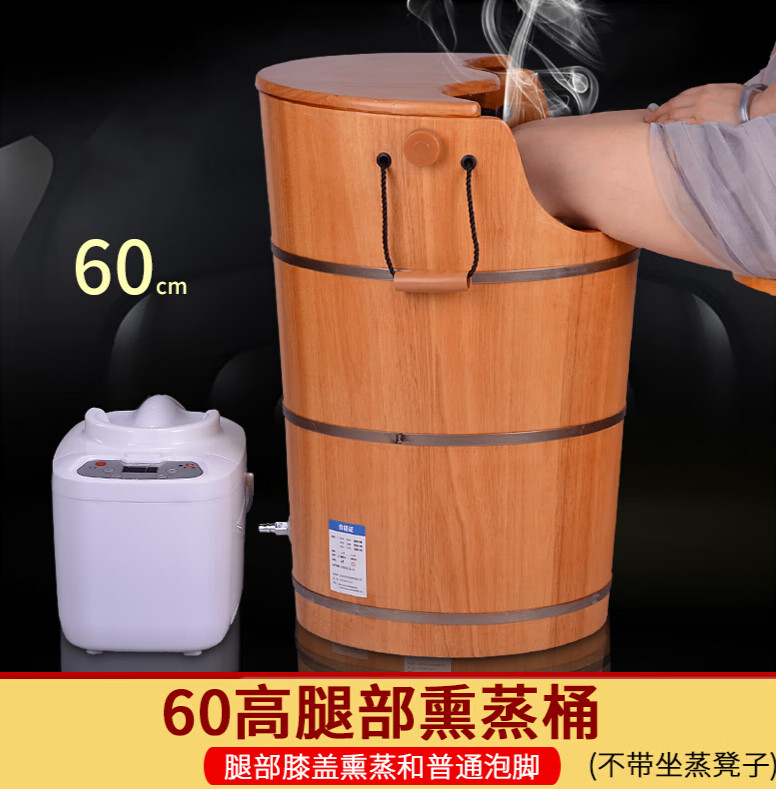 蒸脚木桶熏蒸桶蒸汽泡脚桶家用汗蒸桶加高洗脚盆过膝盖高深桶 60高 无