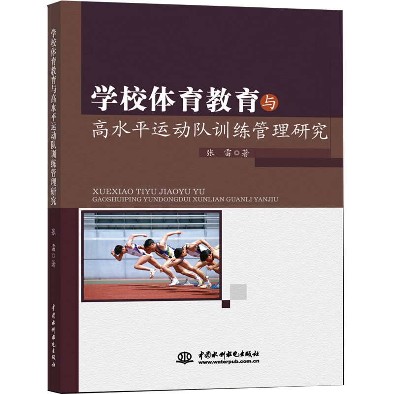 学校体育教育与高水平运动队训练管理研究