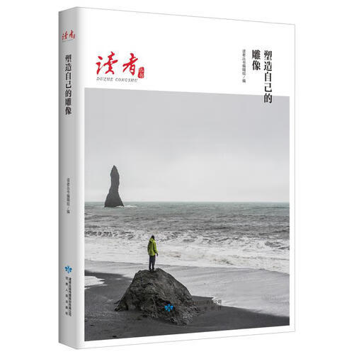 塑造自己的雕像【正版书籍,畅读优品】