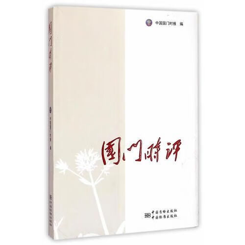 国门时