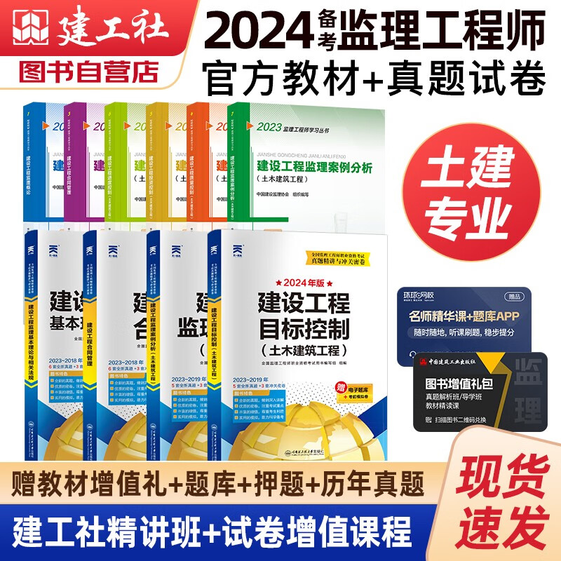 备考2024监理工程师2023教材 注册监理工程师2023教材+天一历年真题试卷 土木建筑工程  套装10本不含法规汇编2023年监理工程师考试用书土建