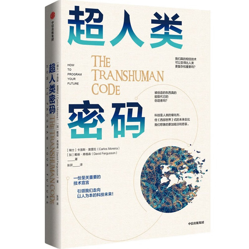 超人类密码