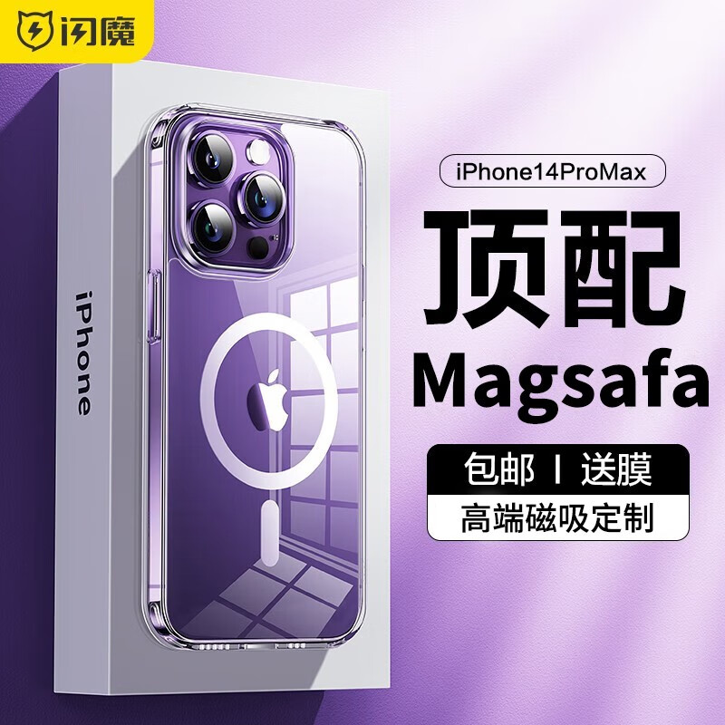 闪魔 苹果手机壳 iphone保护套Magsafe磁吸充电Plus超薄透明防摔 【苹果14ProMax】Magsafe|配钢化膜怎么看?