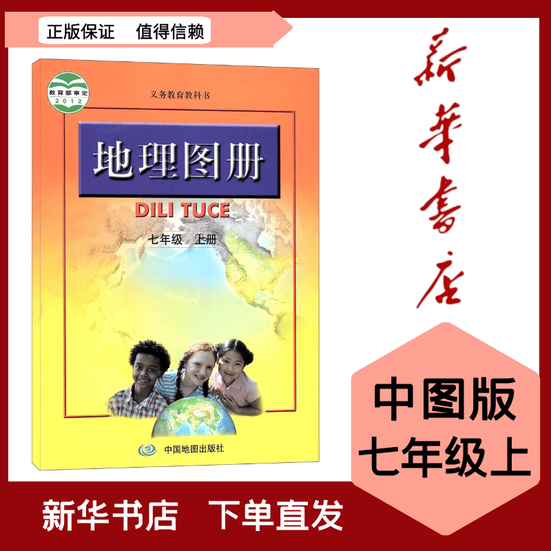 全新现货 上册义务教科书9787503179587中国社