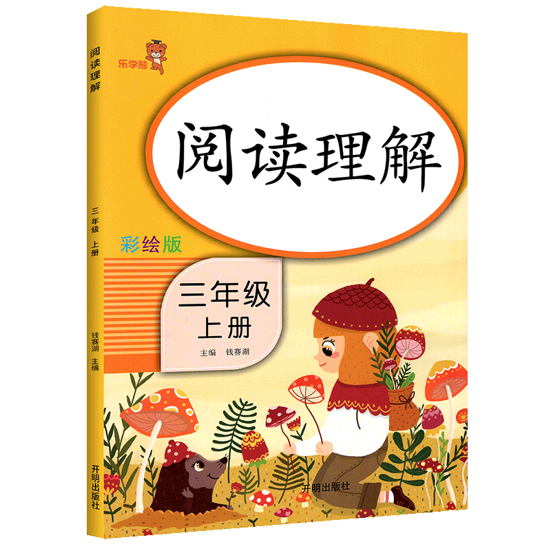 小学三年级优质商品推荐,提高孩子学习效率和能力