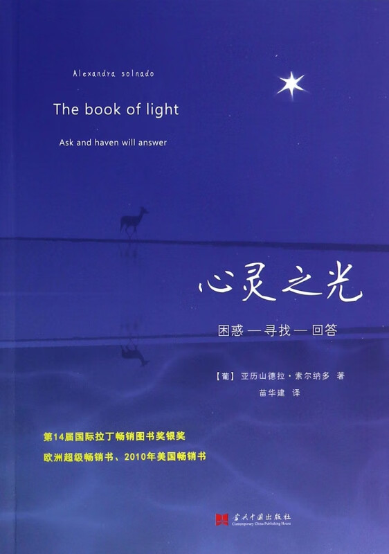 心灵之光