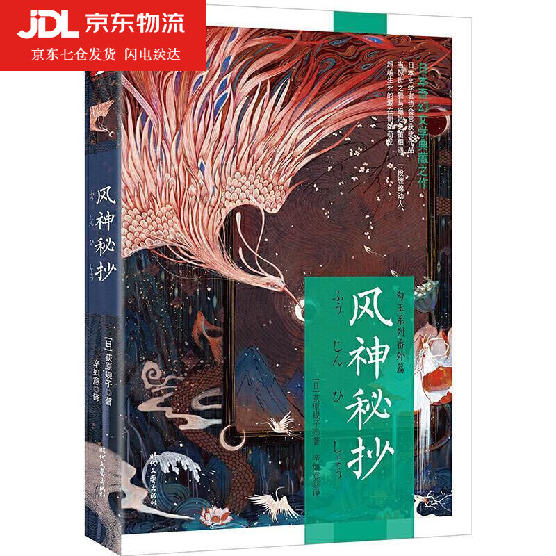 勾玉系列-风神秘抄  日荻原规子