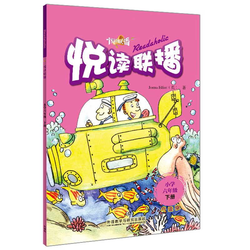 悦读联播 小学六年级下册（点读版 附MP3光盘1张）依据课标原创英语分级读物