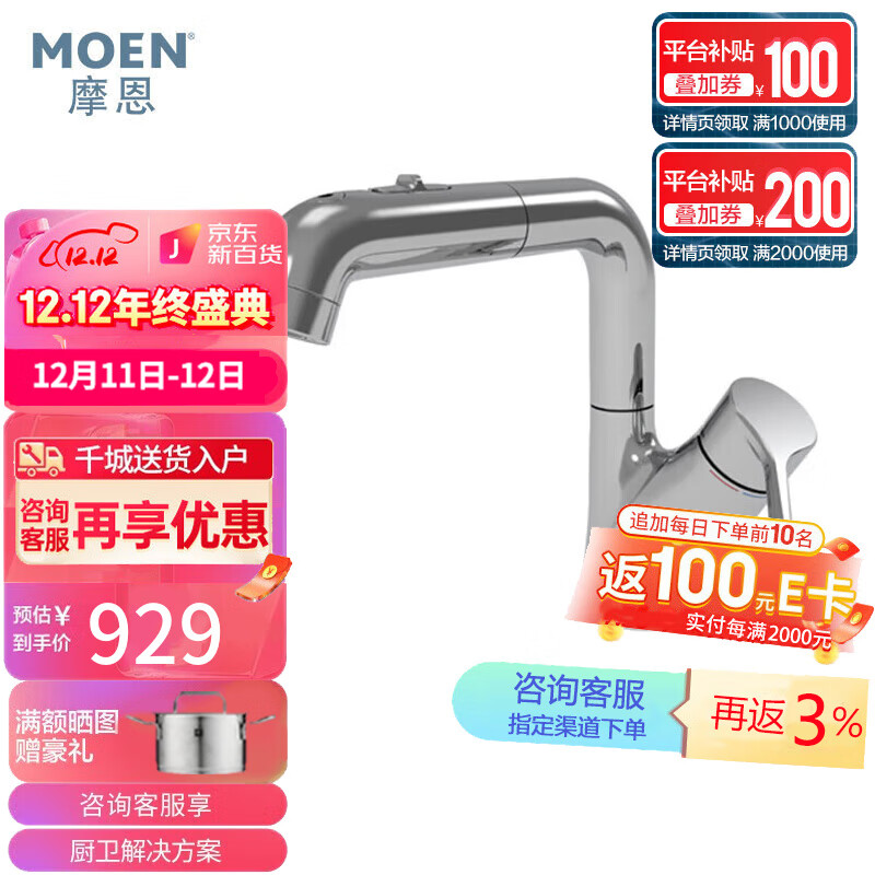 摩恩（MOEN） 摩恩（商场同款）可升降面盆抽拉龙头冷热卫生间台上盆洗脸盆浴室柜漱口锌合金水龙头 GN89124M 亮面三出水抽拉龙头