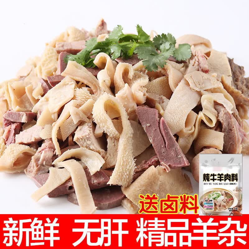 橙臻鲜  羊杂原味新鲜羊杂碎无肝熟羊肉批发羊肚羊肺碎汤肉筋 精品无肝羊杂-2斤装 【收藏+关注贈卤料】使用感如何?