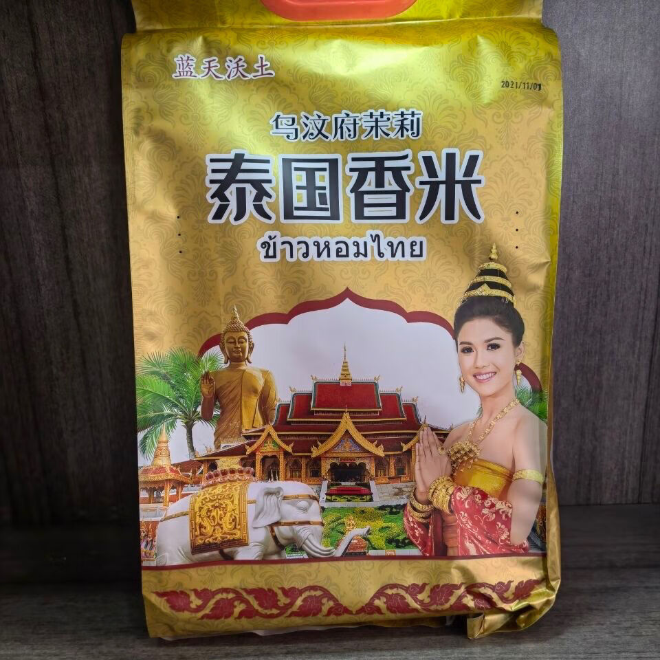 泰国香米 乌汶府茉莉香原产进口真空包装5kg 新米 5kg