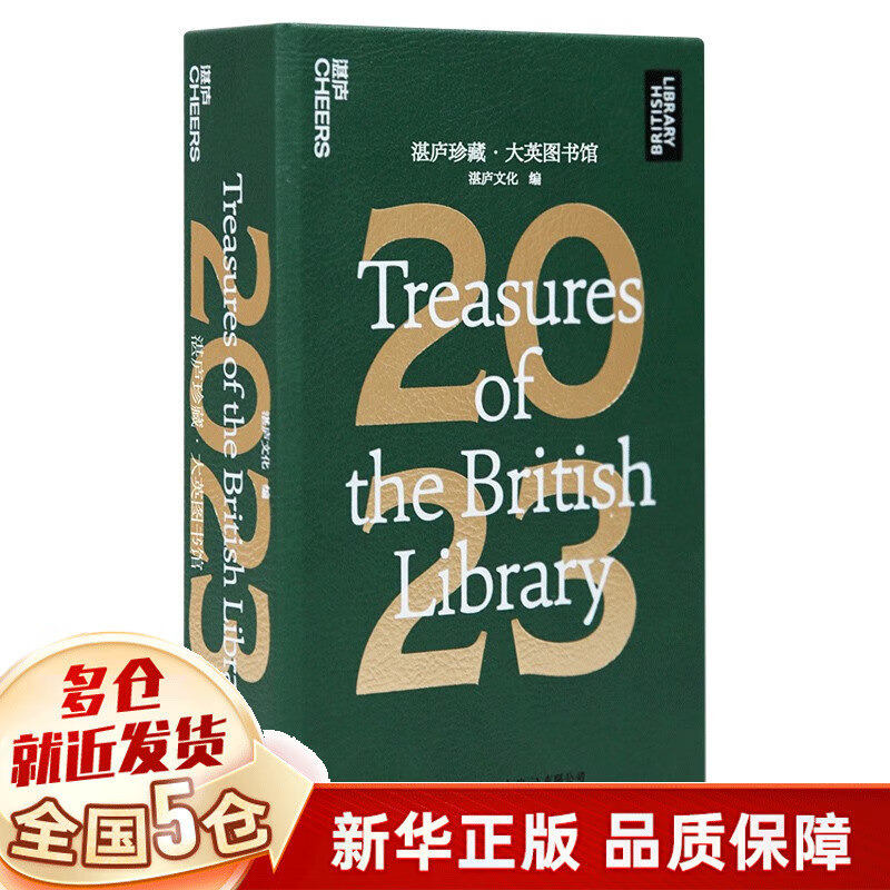 【减10】2023湛庐珍藏历 大英图书馆日历新版