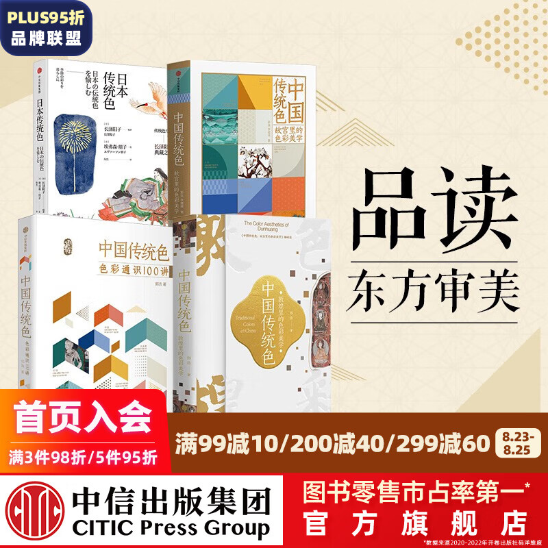 日本传统色+中国传统色系列（套装4册） 长泽阳子等著 中信出版社图书