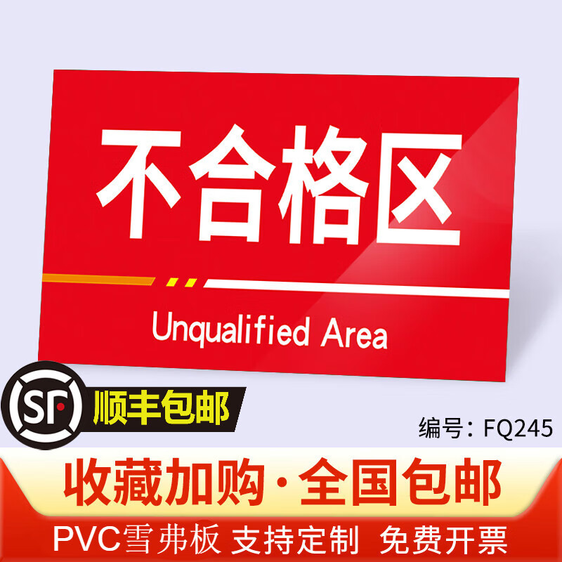 雨度 工厂车间仓库区域标识指示牌分区分类牌成品区不合格品区仓库物 