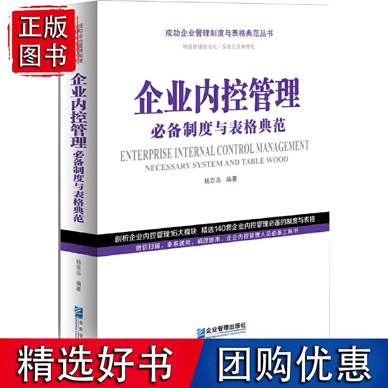 企业内控管理制度与表格典范