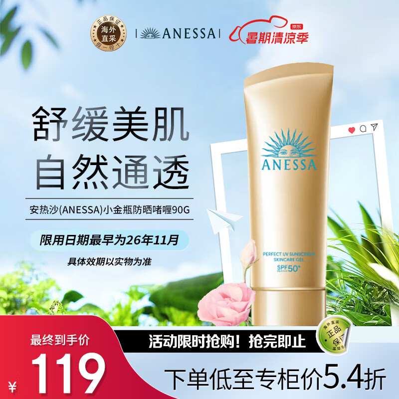 安热沙（Anessa）小金瓶防晒啫喱90g妆前乳隔离防晒霜SPF50+生日节礼物