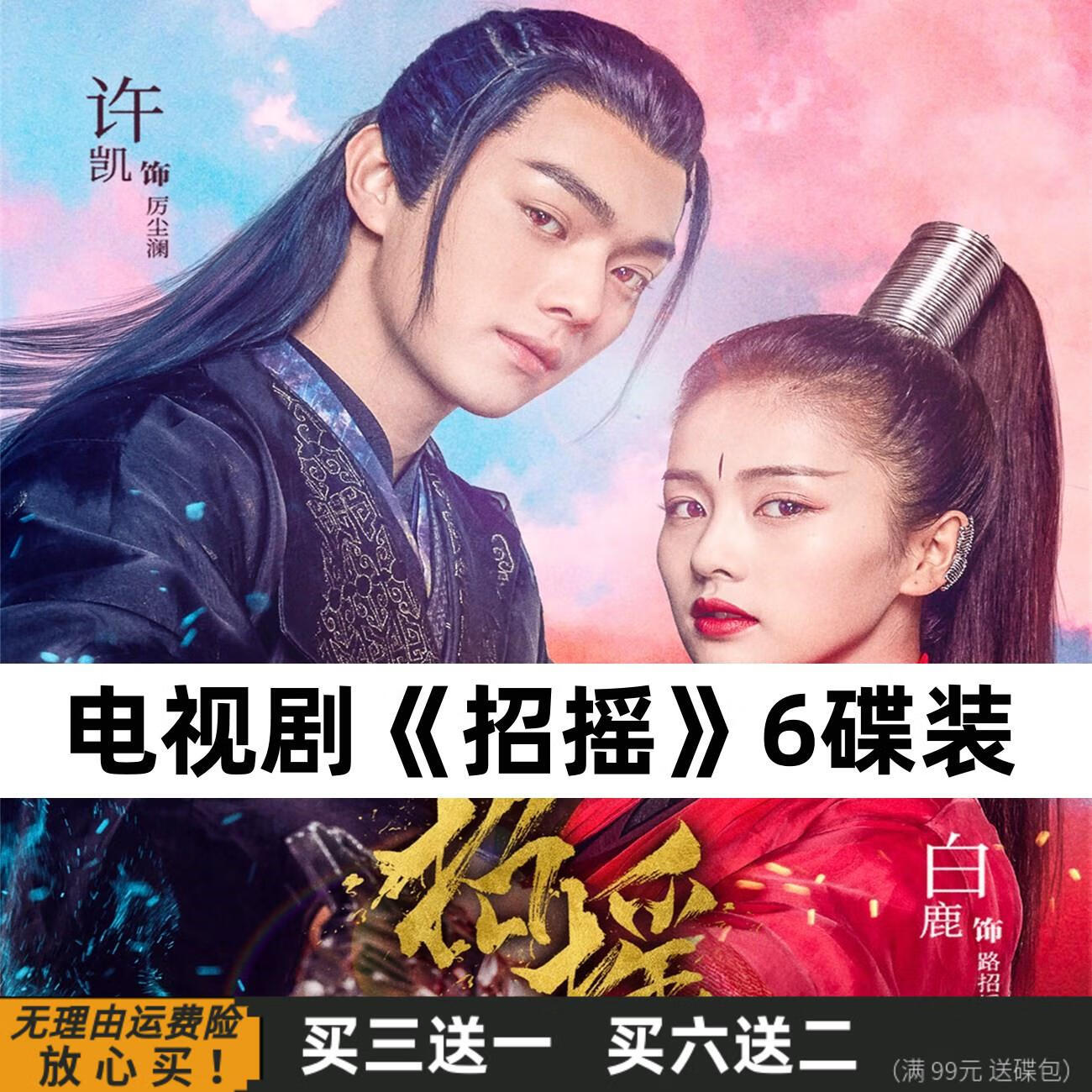 hknx招摇dvd碟片光盘 古装武侠爱情电视剧白鹿 徐凯 代旭 国语