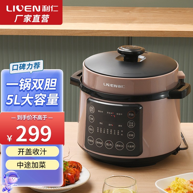 利仁(liven 电压力锅家用智能预约大屏触控中途加菜一键快速排气5l