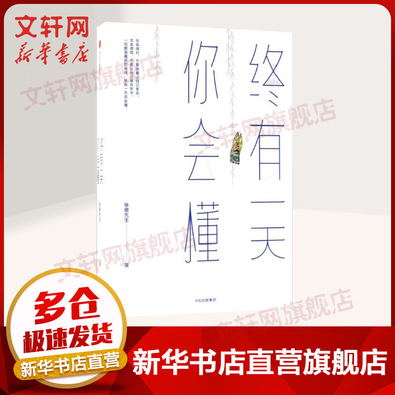 终有一天你会懂