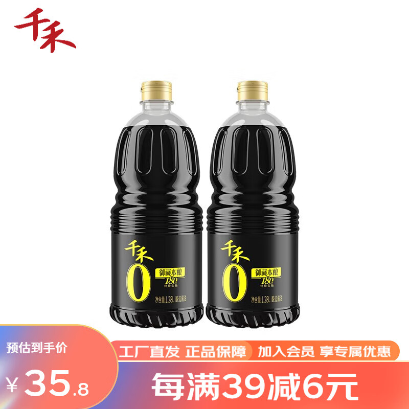 千禾酱油0添加生抽调味品特级零添加180天1.28L*2瓶-精选优惠专栏-全利兔-实时优惠快报