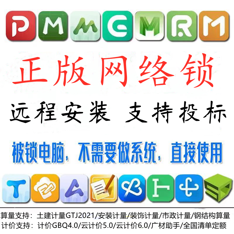 广联达出租正版广联达网络加密锁计价安装市政钢筋算量全行业支持22g