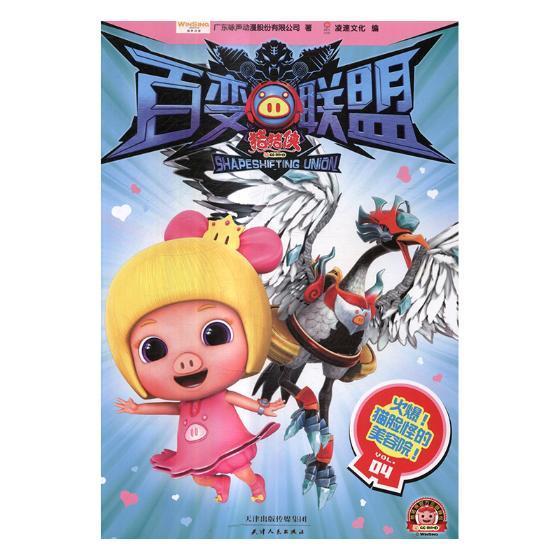 9787201102467  广东咏声动漫股份有限公司 天津人民出版社