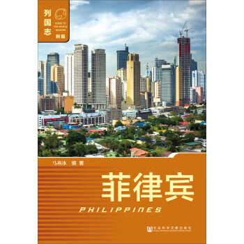 菲律宾 马燕冰 著【正版书】