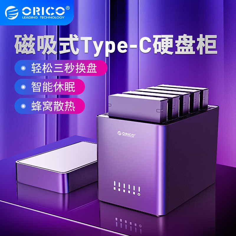 奥睿科(ORICO)3.5英寸硬盘柜Type-C SATA串口多盘位硬盘盒台式机磁吸免工具外置盒 DS500C3