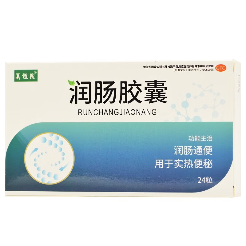 美植然  润肠胶囊 24粒 -润肠通便  实热便秘 1盒装