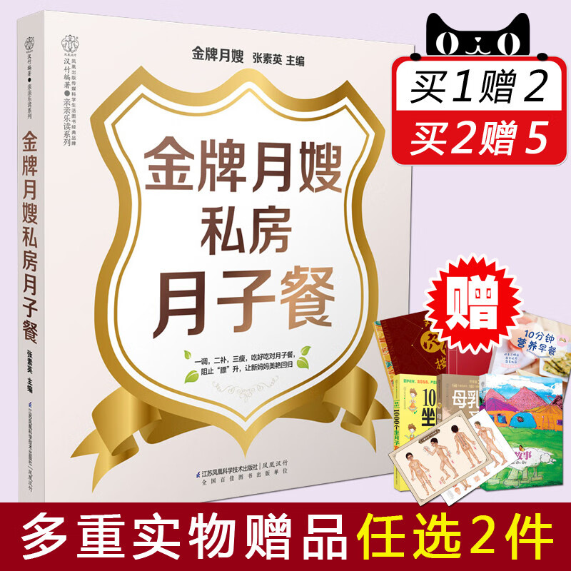 月嫂私房月子餐 产妇月子餐营养膳食食谱书 怀孕妈妈书籍大全月子餐30天食谱孕妇食谱营养餐新生儿护理孕
