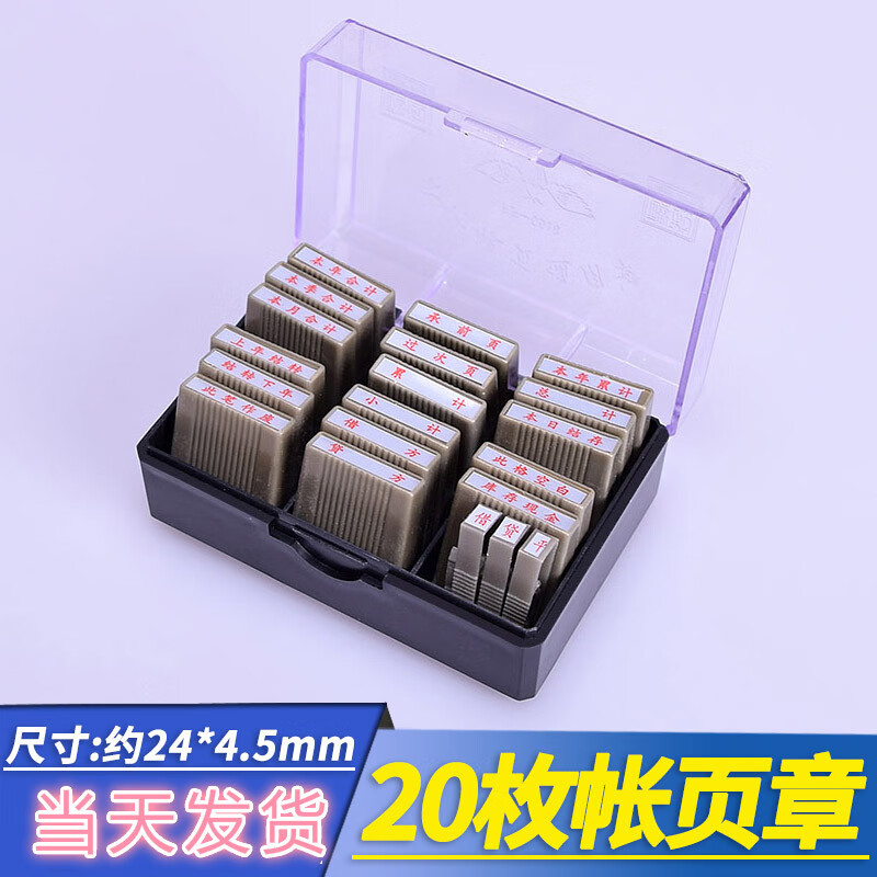 章20枚财务账页章借贷平本年本月本季合计上年结转下年合计作废章承前